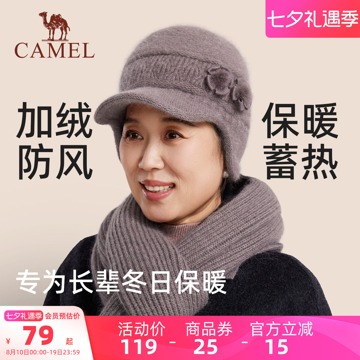 骆驼中老年人保暖帽子冬季送长辈妈妈奶奶帽毛线帽围巾套装针织帽