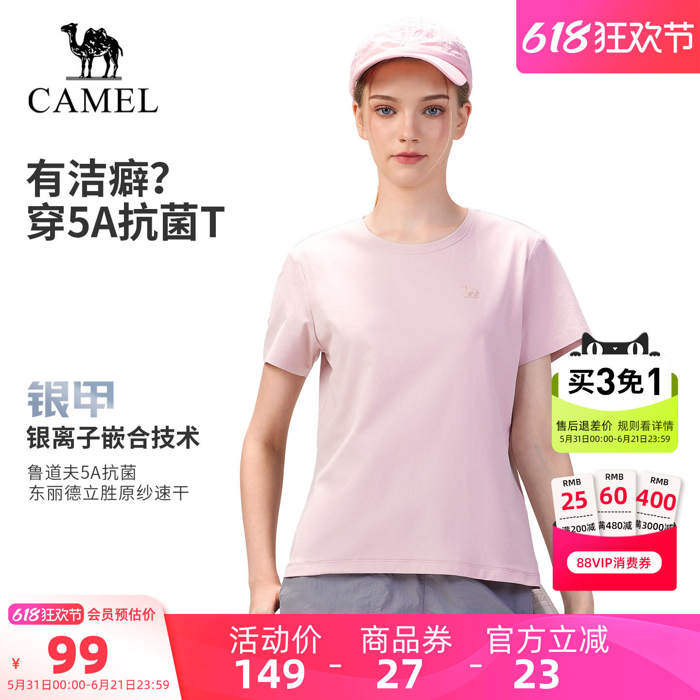 【骆驼银甲】户外速干T恤女26春夏透气弹力5A抗菌徒步防晒上衣男