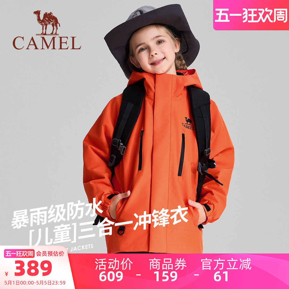 【小铠甲】骆驼儿童冲锋衣三合一防风防水保暖户外登山服女童外套