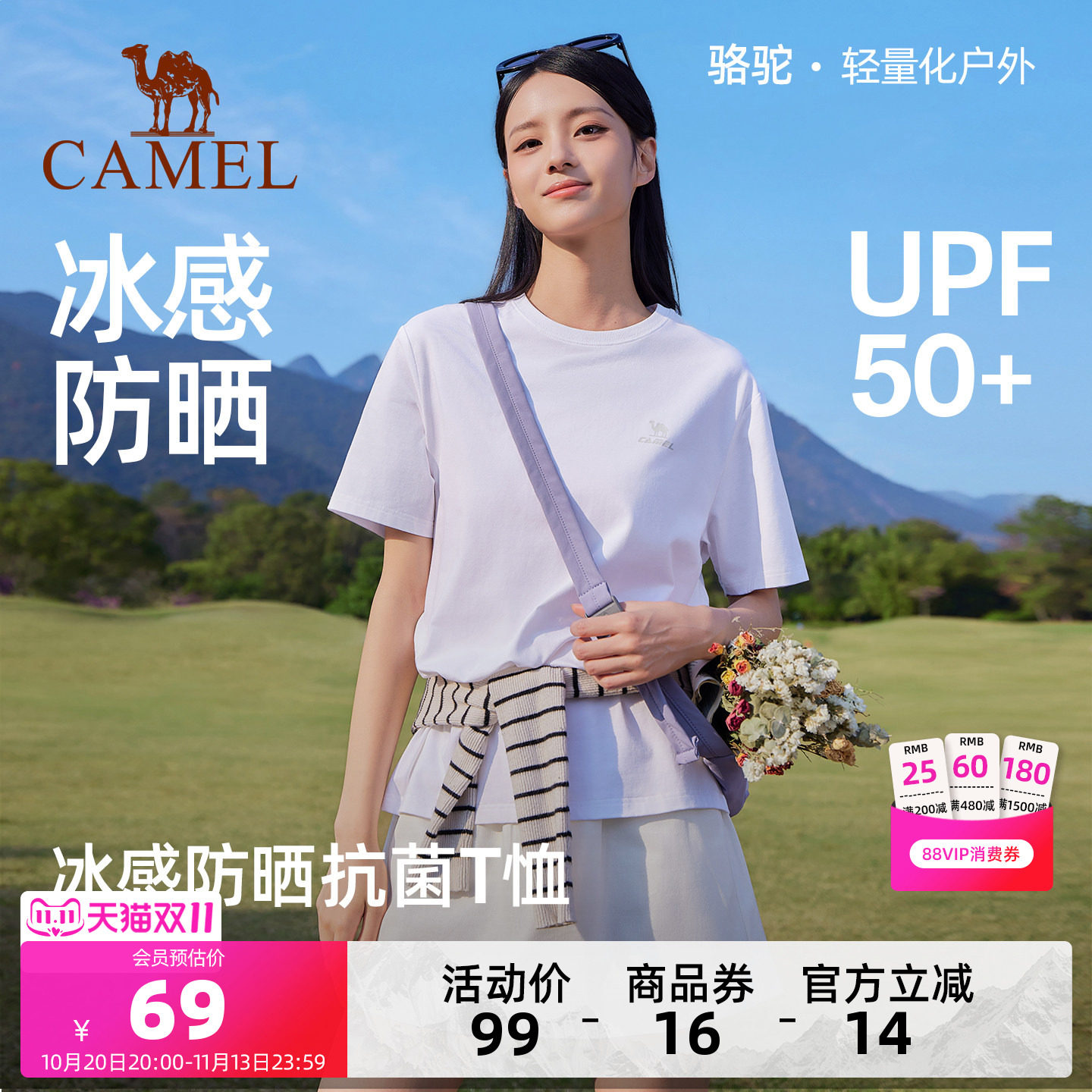 骆驼冰感速干防晒抗菌运动T恤衫