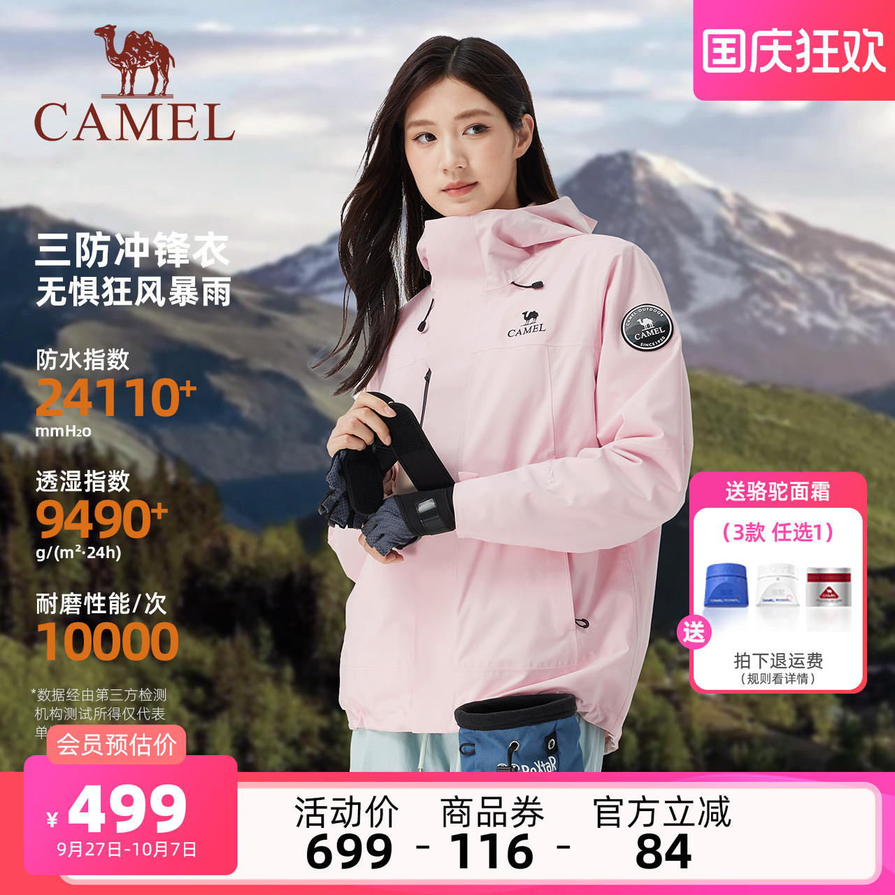 骆驼王者凯甲icon冲锋衣三合一女