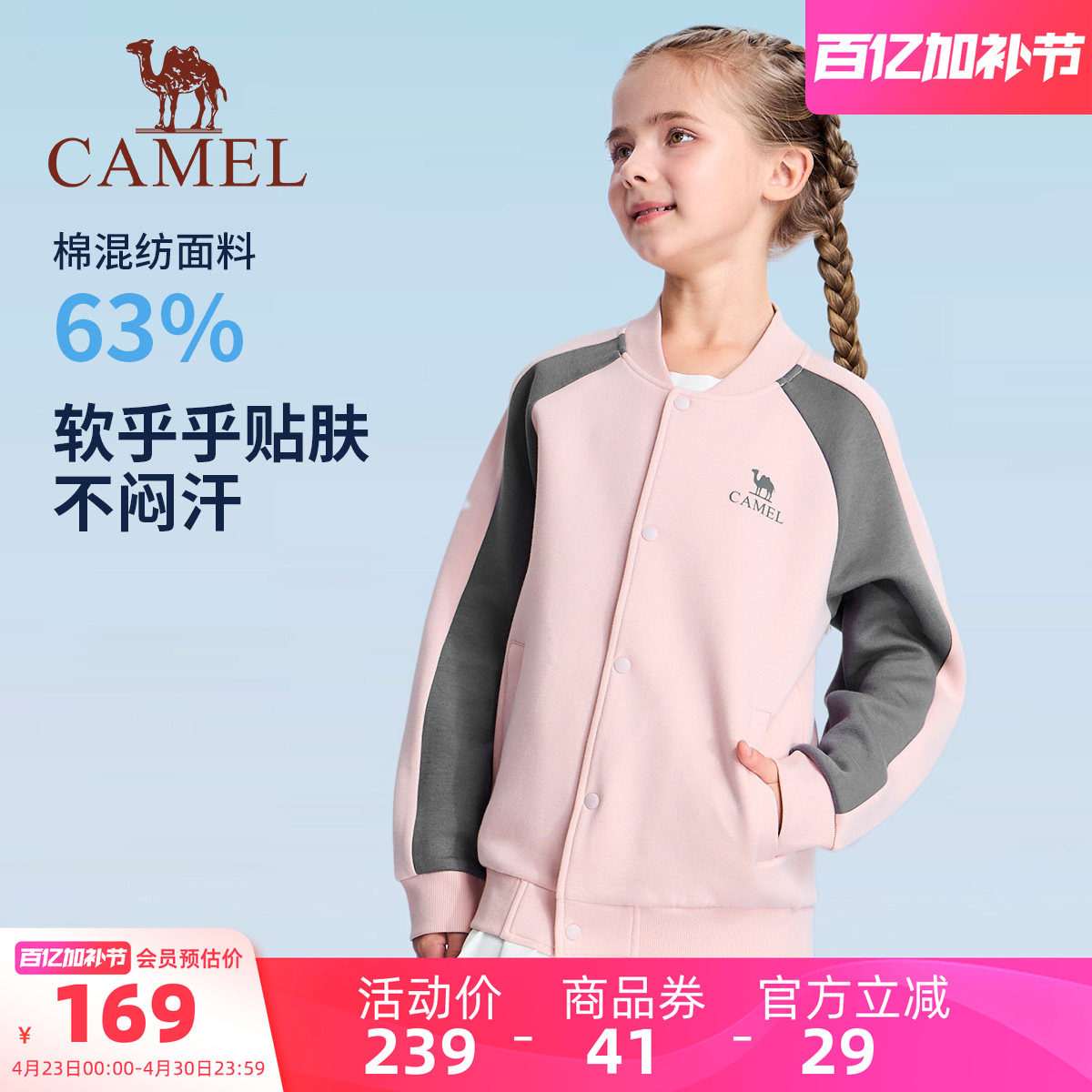 骆驼儿童夹克长袖外套撞色圆领单排扣休闲男童棒球服女童运动外套
