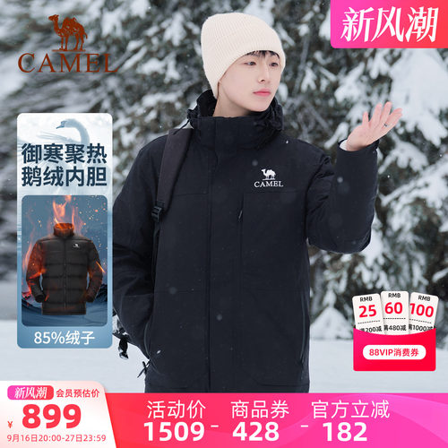 【冲锋衣鹅绒服】骆驼三合一加绒加厚羽绒服男户外防水外套滑雪服