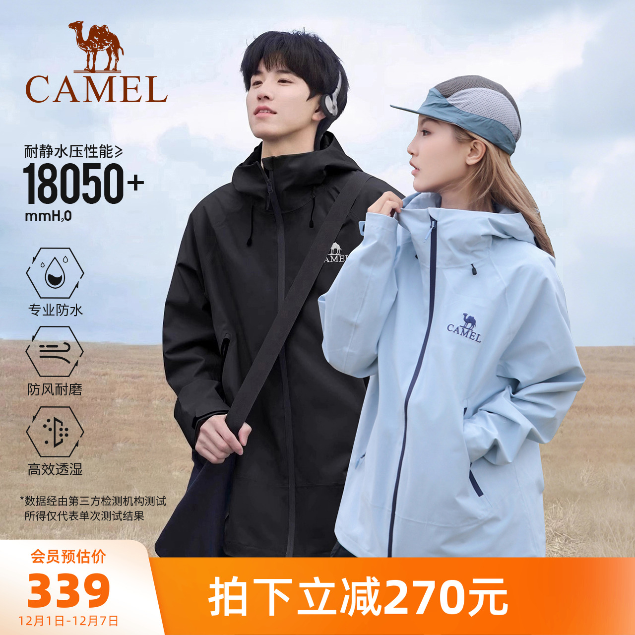 骆驼户外单层冲锋衣男女同款防风防水纯色外套轻量旅游徒步登山服