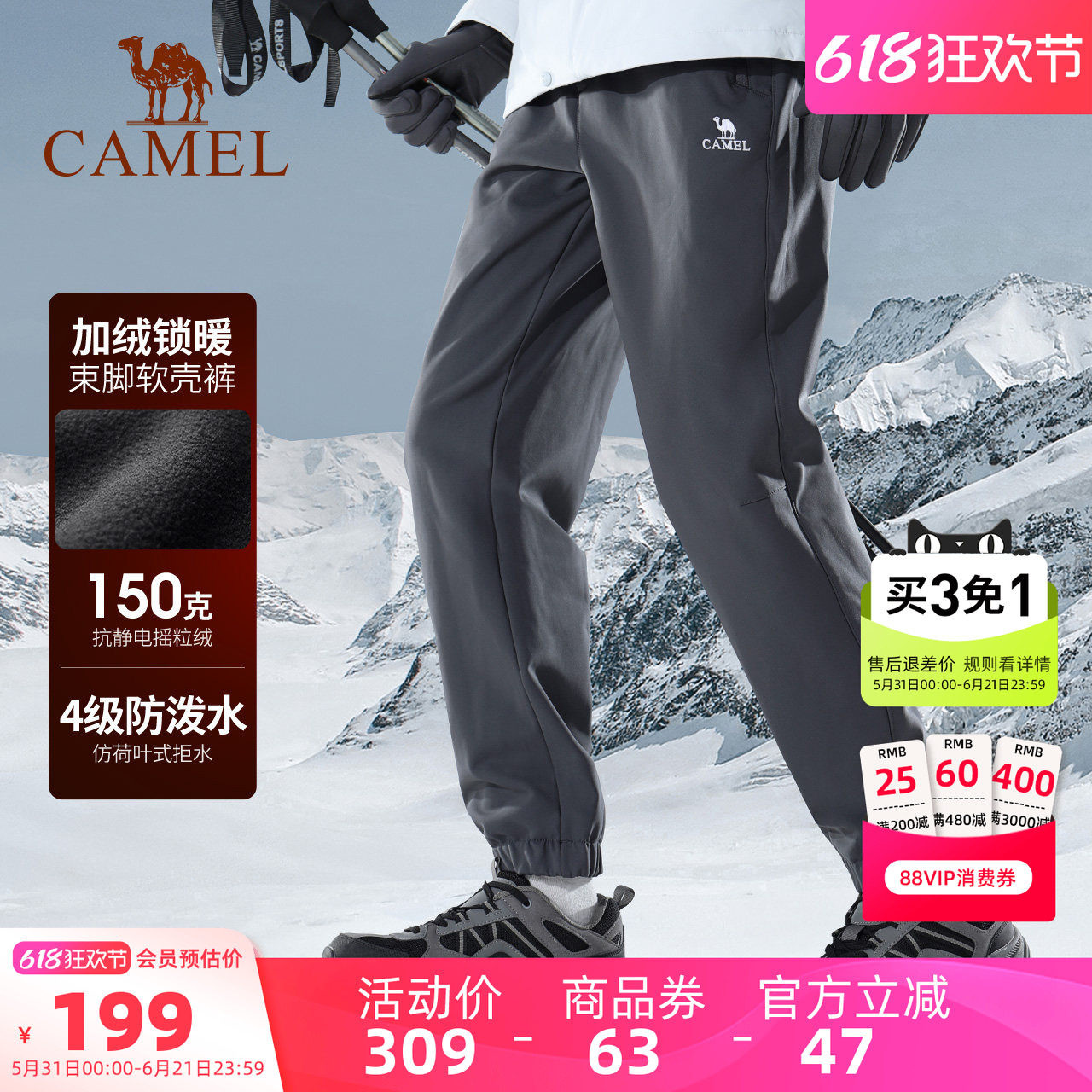 骆驼男装休闲裤男运动秋冬户外防风防泼水加绒保暖束脚登山软壳裤