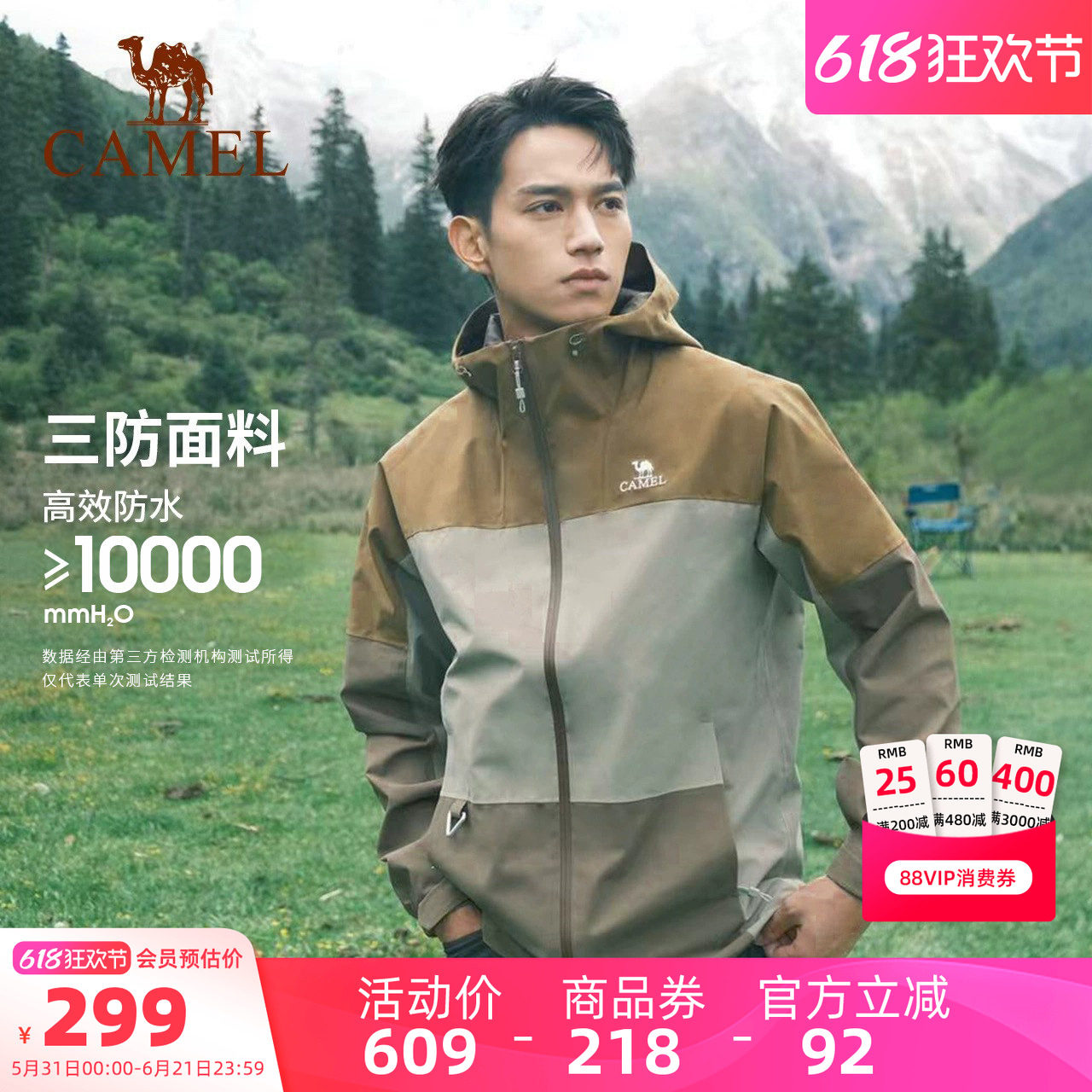 骆驼户外山系云川冲锋衣男单冲防风防水拼色旅游单层登山服外套女