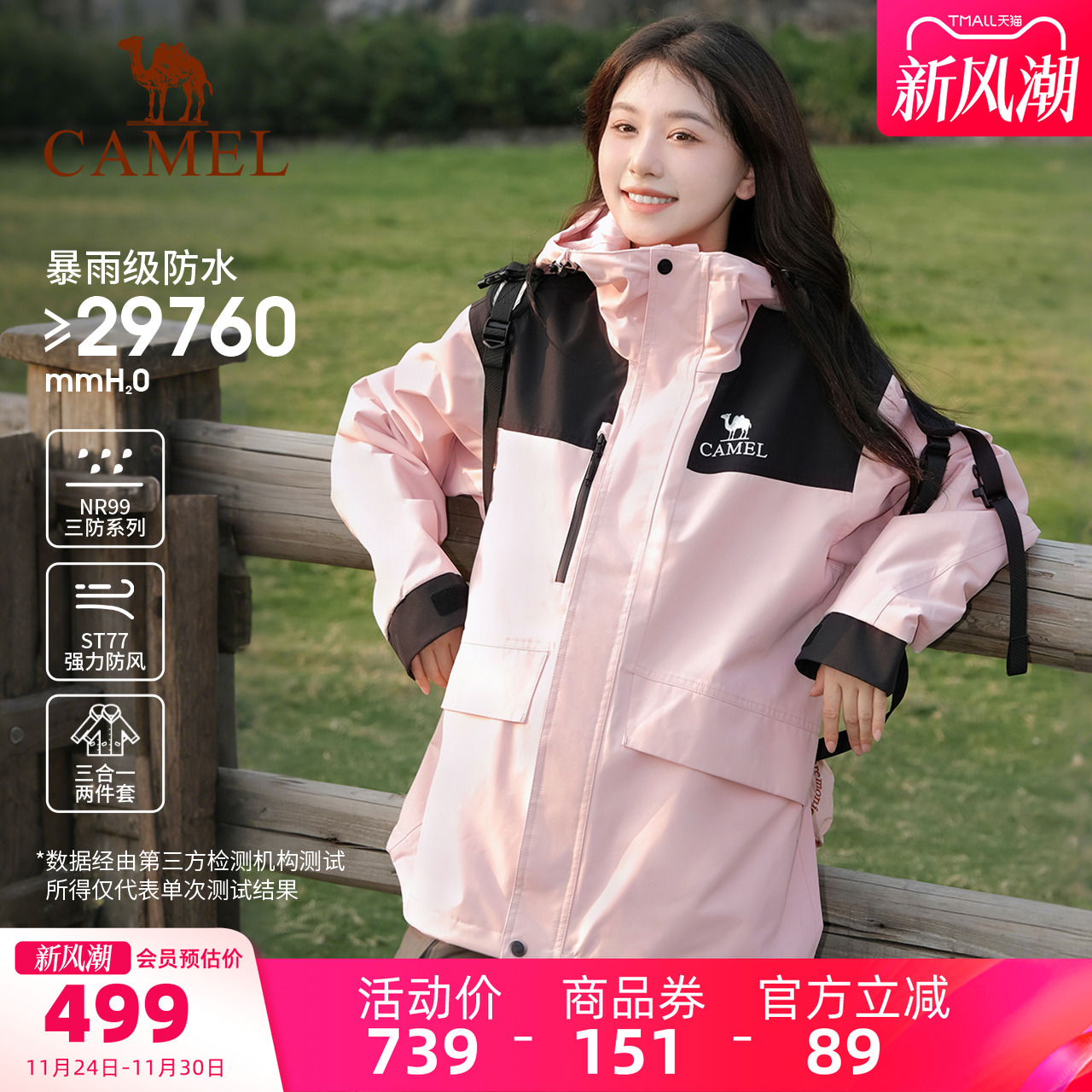骆驼冲锋衣三合一可拆卸登山服