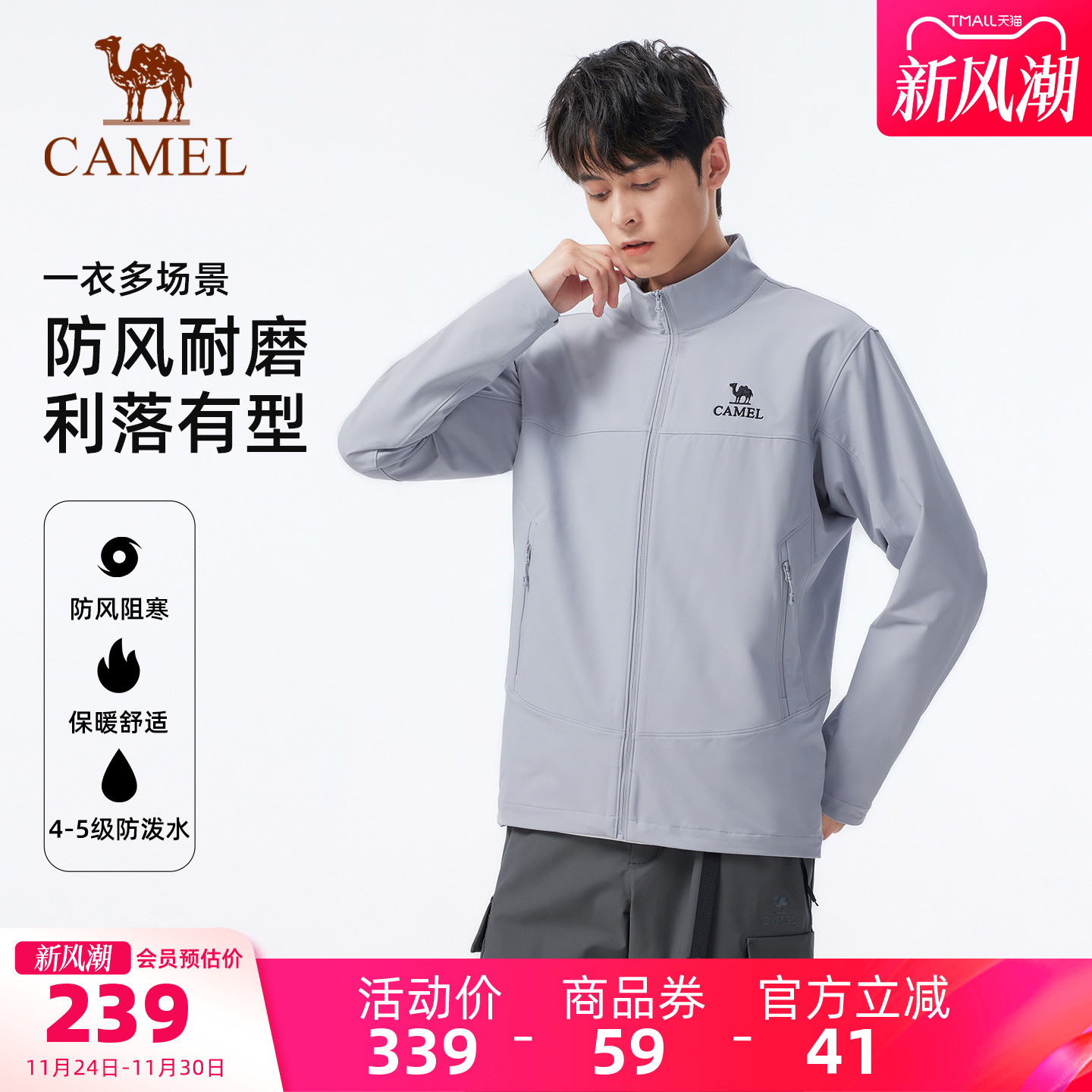 骆驼软壳衣男2025立领登山外套女