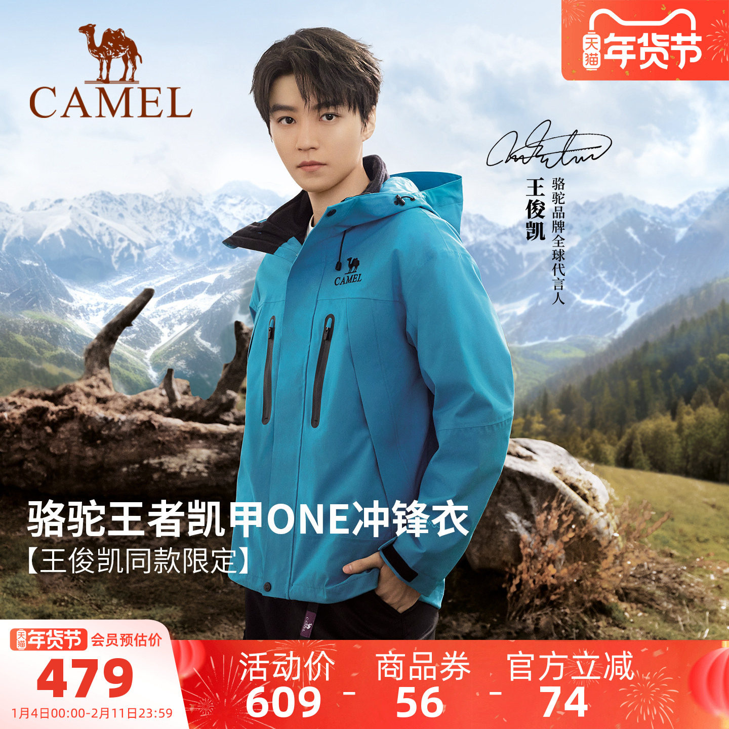 【王俊凯同款】骆驼王者凯甲ONE冲锋衣女三合一破晓潜水蓝外套男,户外/登山/野营/旅行用品,冲锋衣,淘宝优惠券,粉丝福利购,淘宝优惠卷