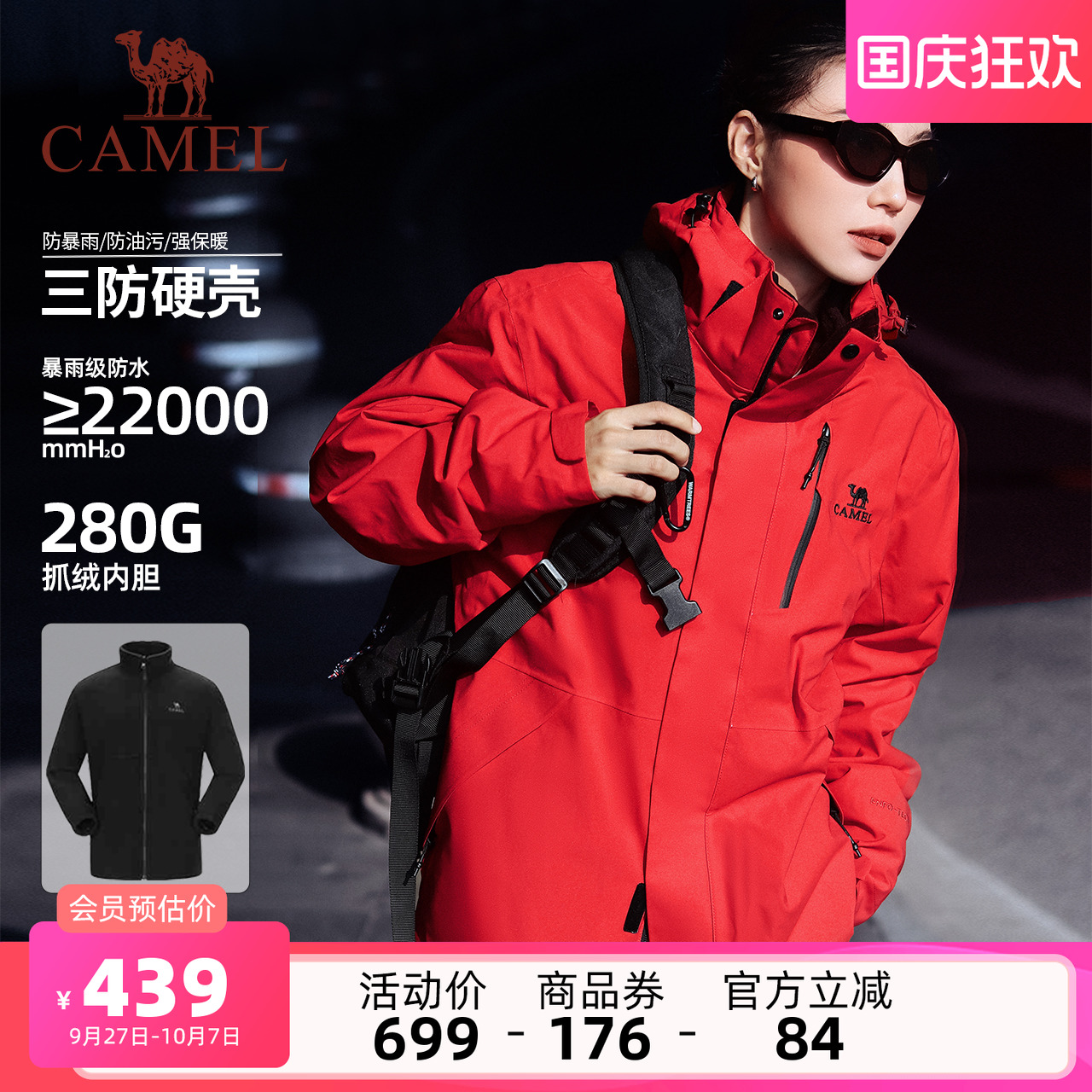 骆驼红色冲锋衣外套三合一3514