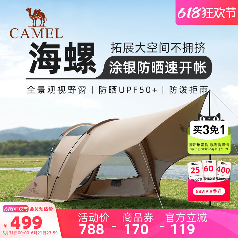 【清仓】骆驼户外帐篷天幕便携式露营防晒可折叠涂银野餐速开装备