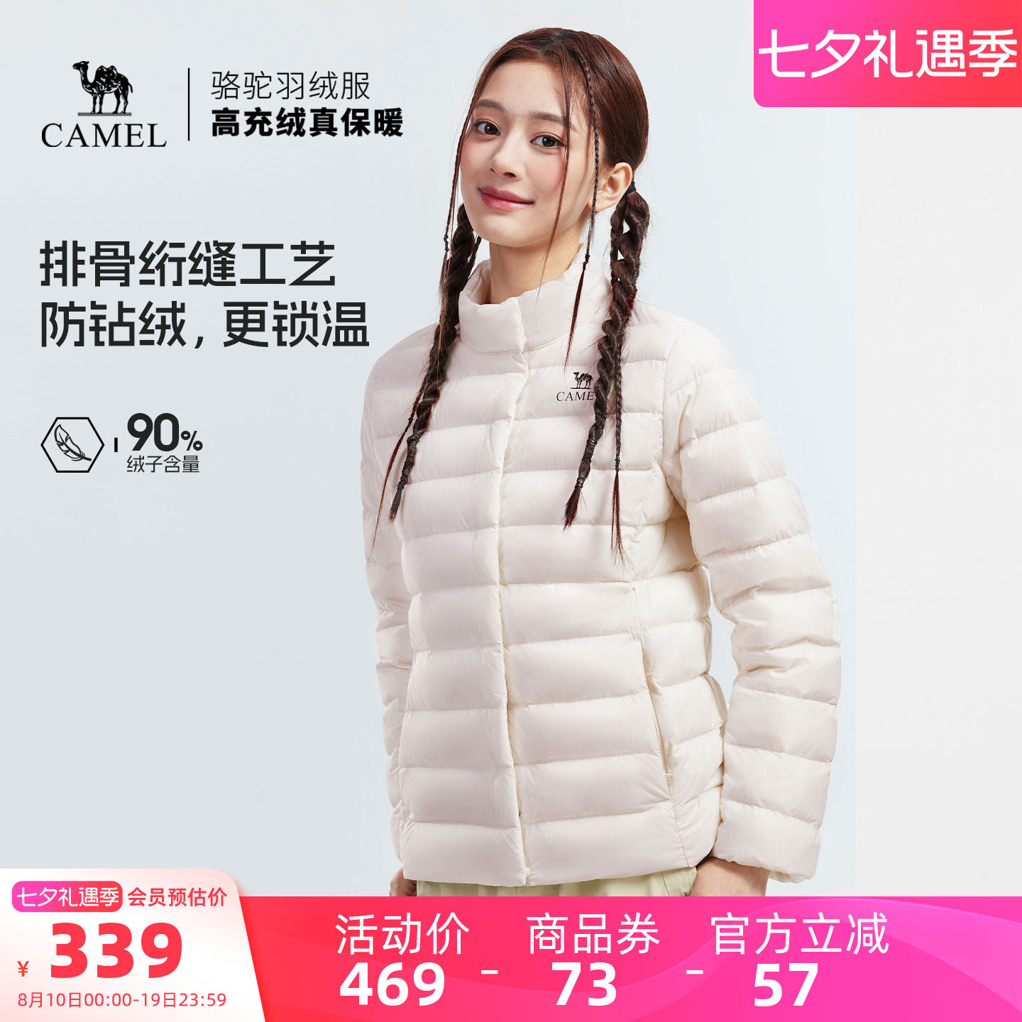骆驼女装轻薄排骨羽绒服2026冬季新款保暖立领90鸭绒羽绒内胆外套