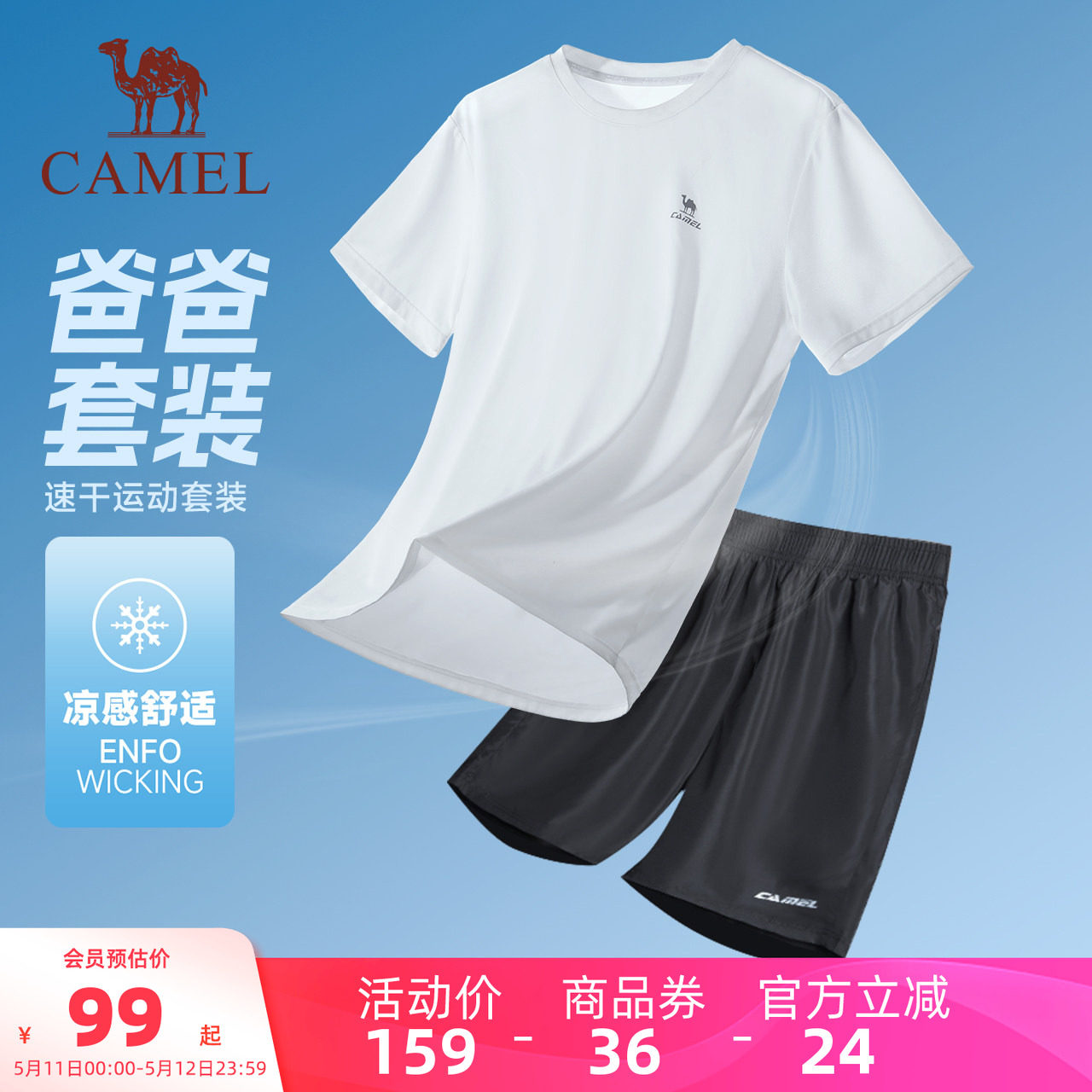 骆驼运动服速干套装男士爸爸夏季T恤短袖短裤健身网球两件套女