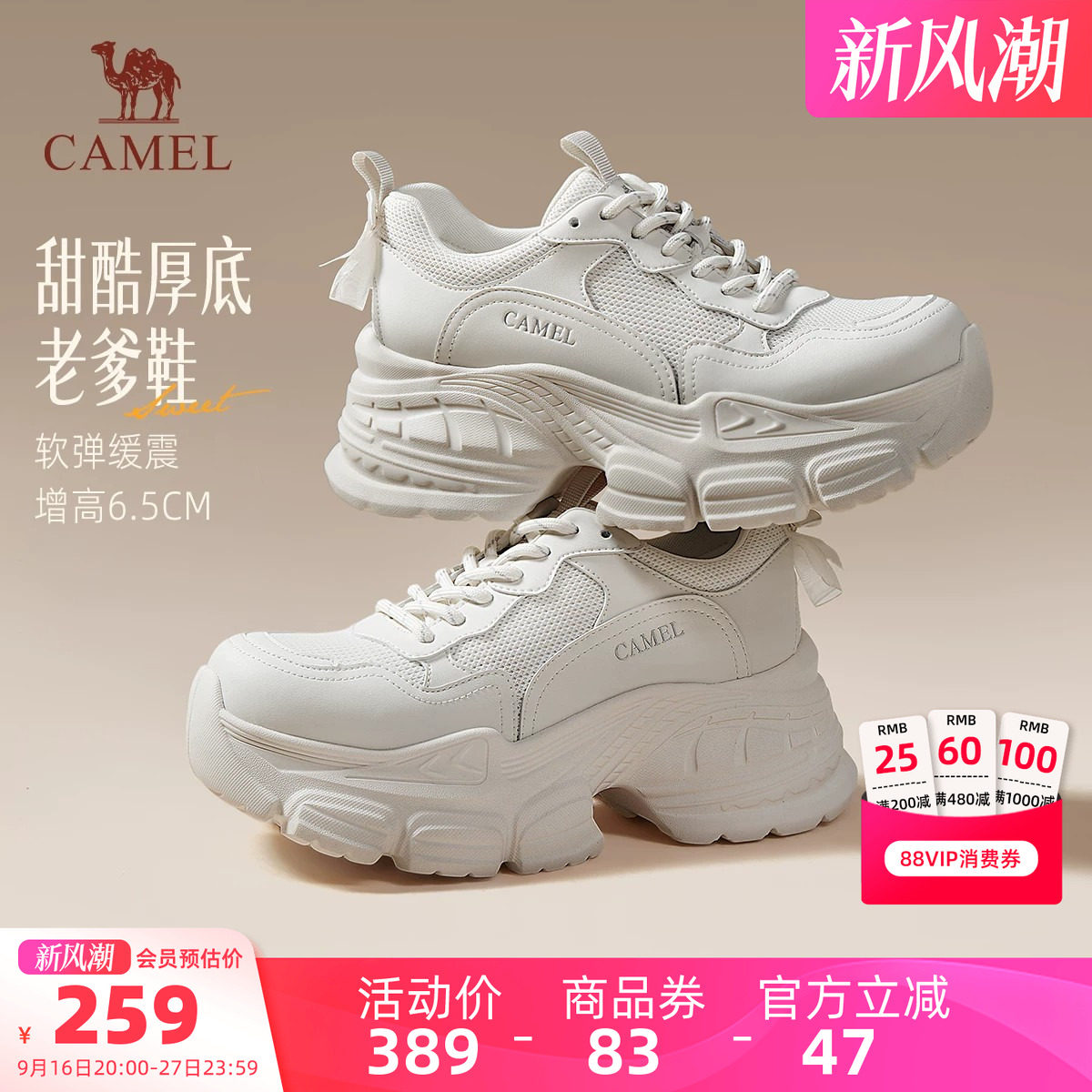 骆驼女鞋2026秋季新款甜酷潮流时尚休闲百搭运动增高厚底老爹鞋