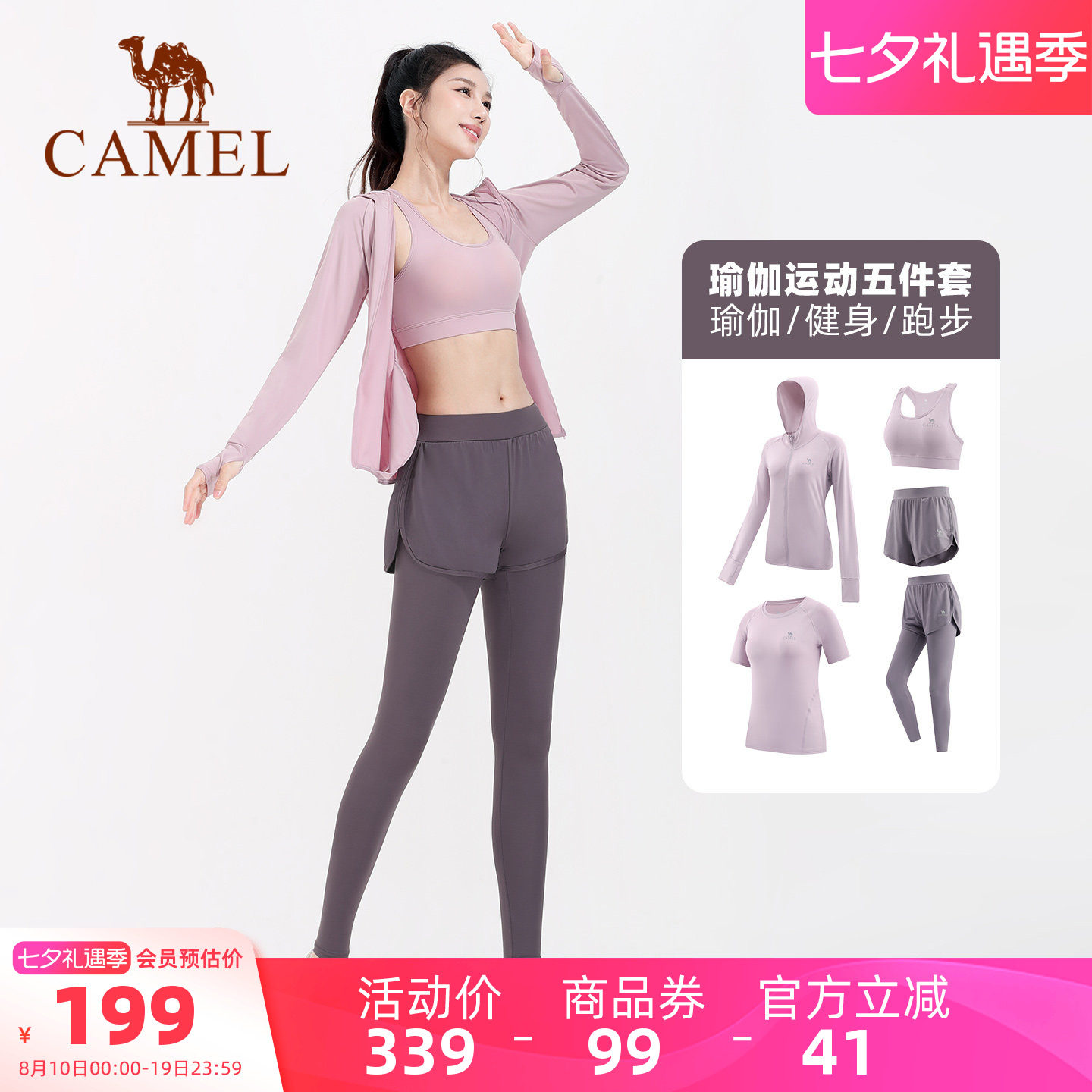 透气散热瑜伽骆驼五件套