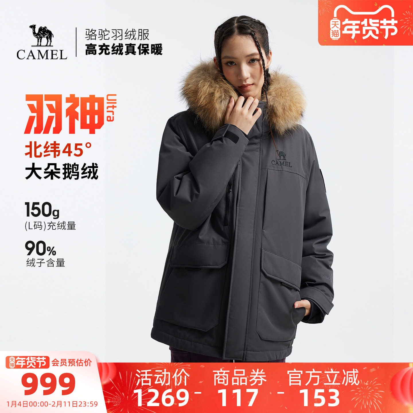 【鹅绒】骆驼羽神Ultra户外羽绒服冬新款男女三防外套工装派克服,户外/登山/野营/旅行用品,羽绒衣,淘宝优惠券,粉丝福利购,淘宝优惠卷