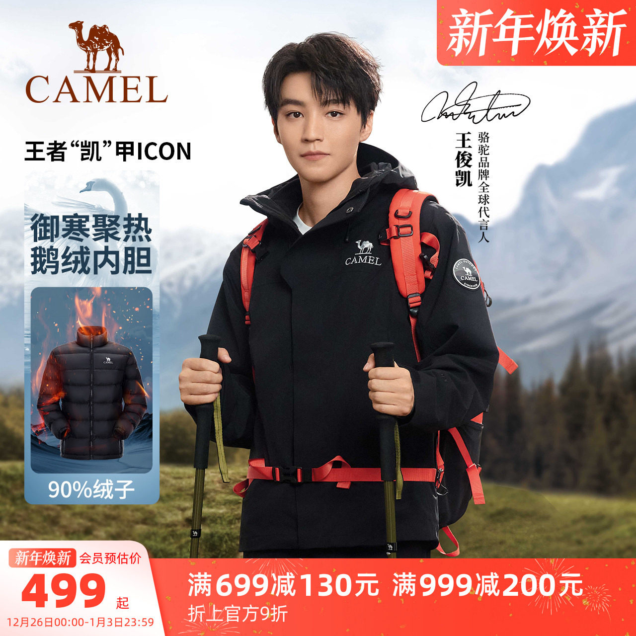 骆驼王者凯甲ICON冲锋衣男女三合一羽绒服抓绒鹅绒内胆黑色外套冬
