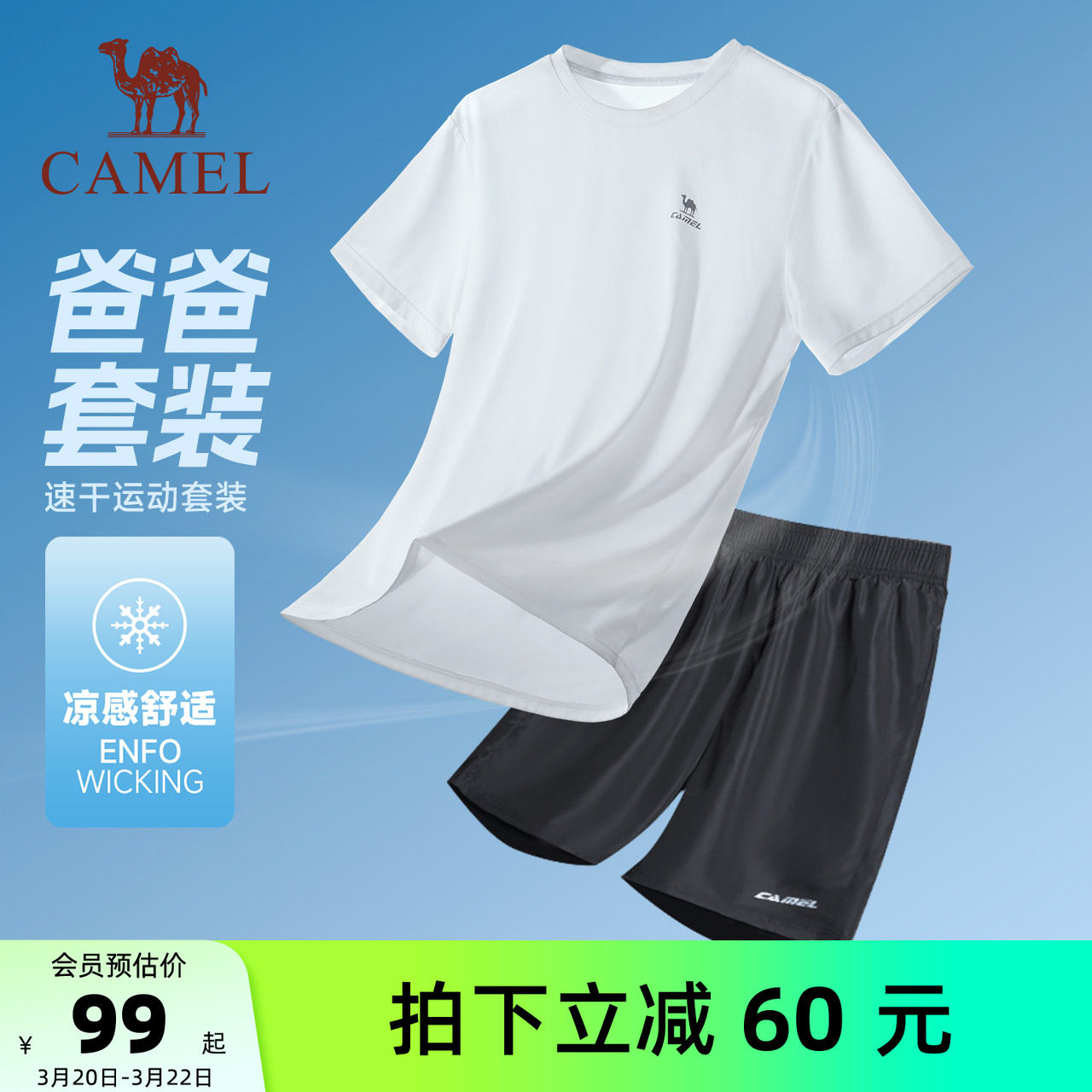 骆驼运动服速干套装男士爸爸夏季速干T恤短袖短裤健身两件套女
