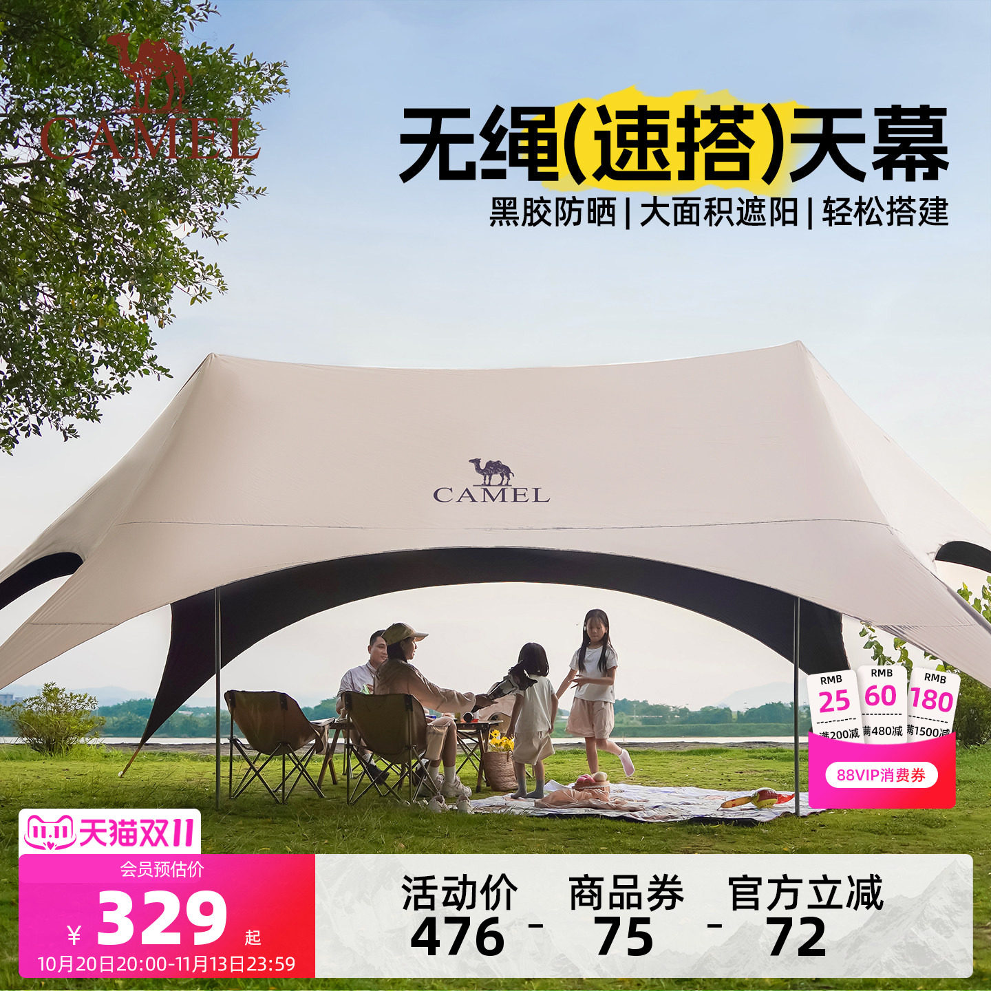 骆驼一体免搭无绳天幕帐篷户外野营新型速开黑胶遮阳棚露营装备
