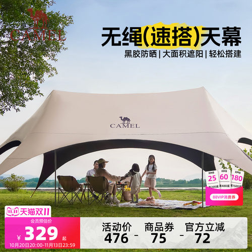 骆驼一体免搭无绳天幕帐篷户外野营新型速开黑胶遮阳棚露营装备