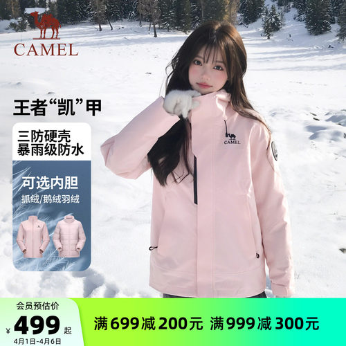 骆驼冲锋衣三合一2026春季外套女
