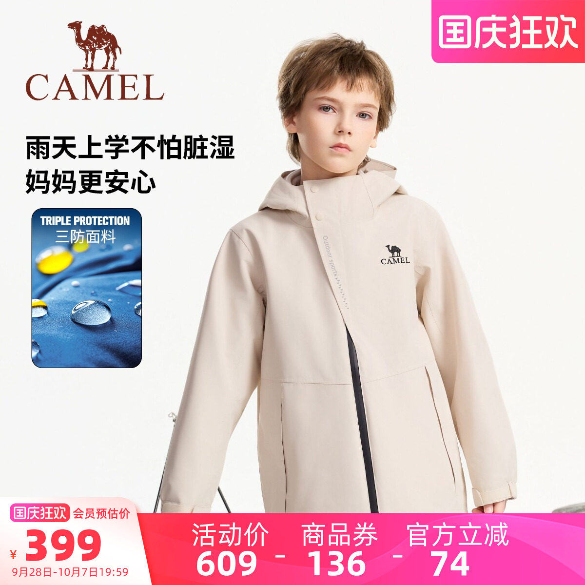 骆驼儿童冲锋衣户外运动登山服