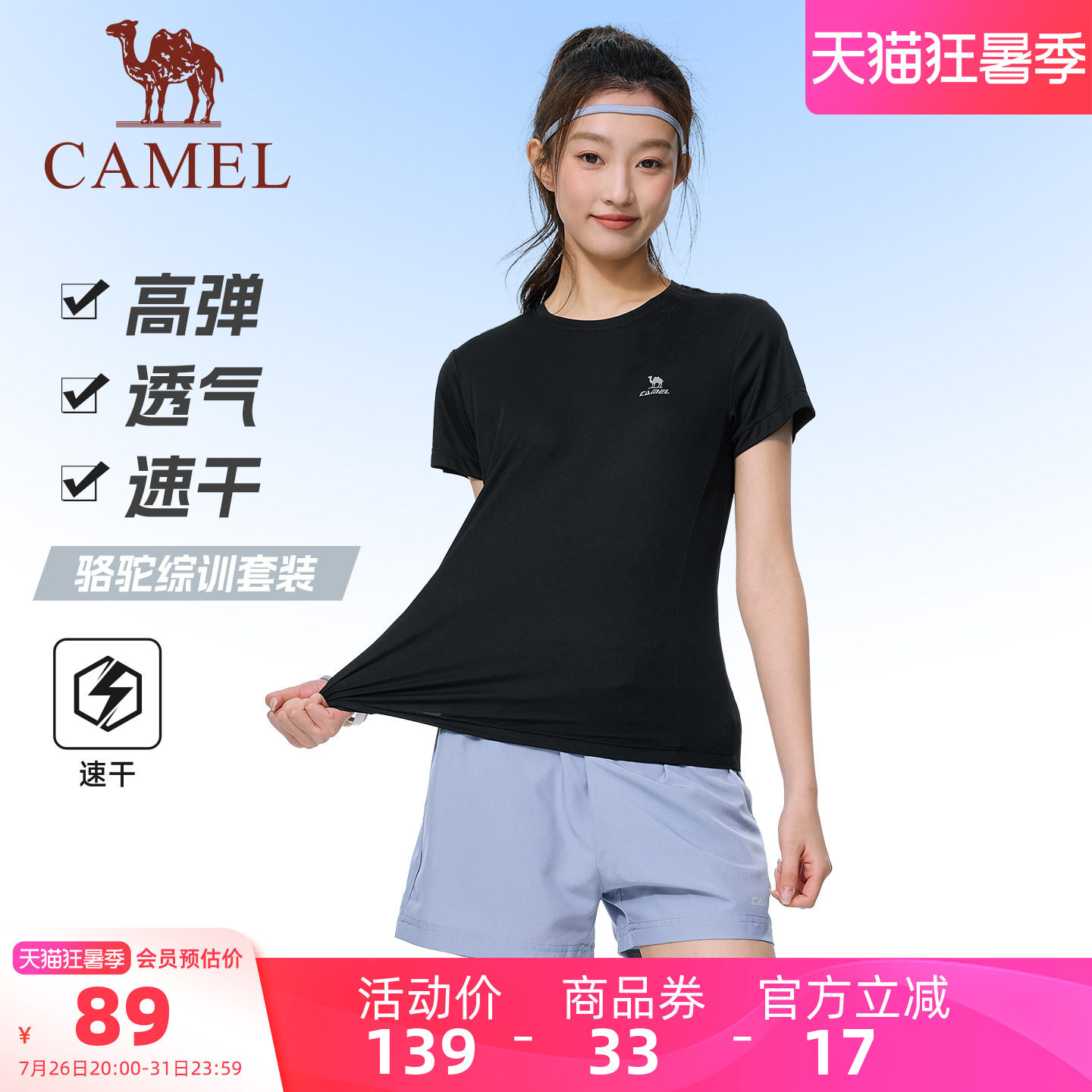骆驼夏季速干运动短袖短裤套装新
