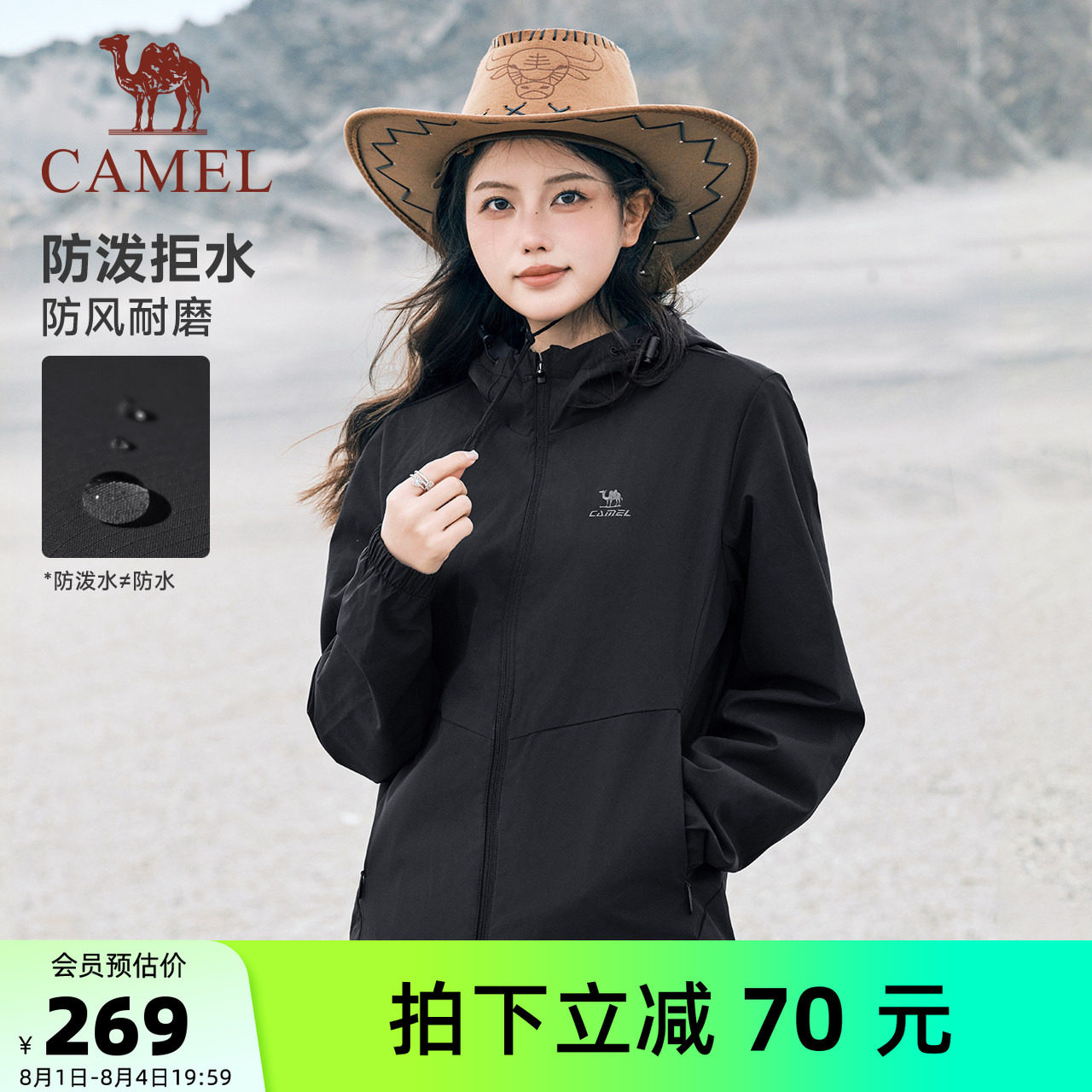 骆驼运动外套女春秋新连帽外套薄绒户外登山防泼水防风黑色夹克男