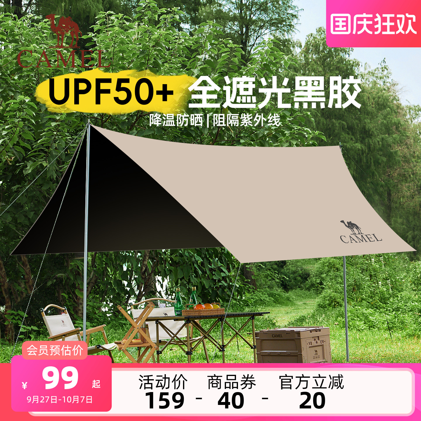 骆驼黑胶户外天幕懒人速搭遮阳棚