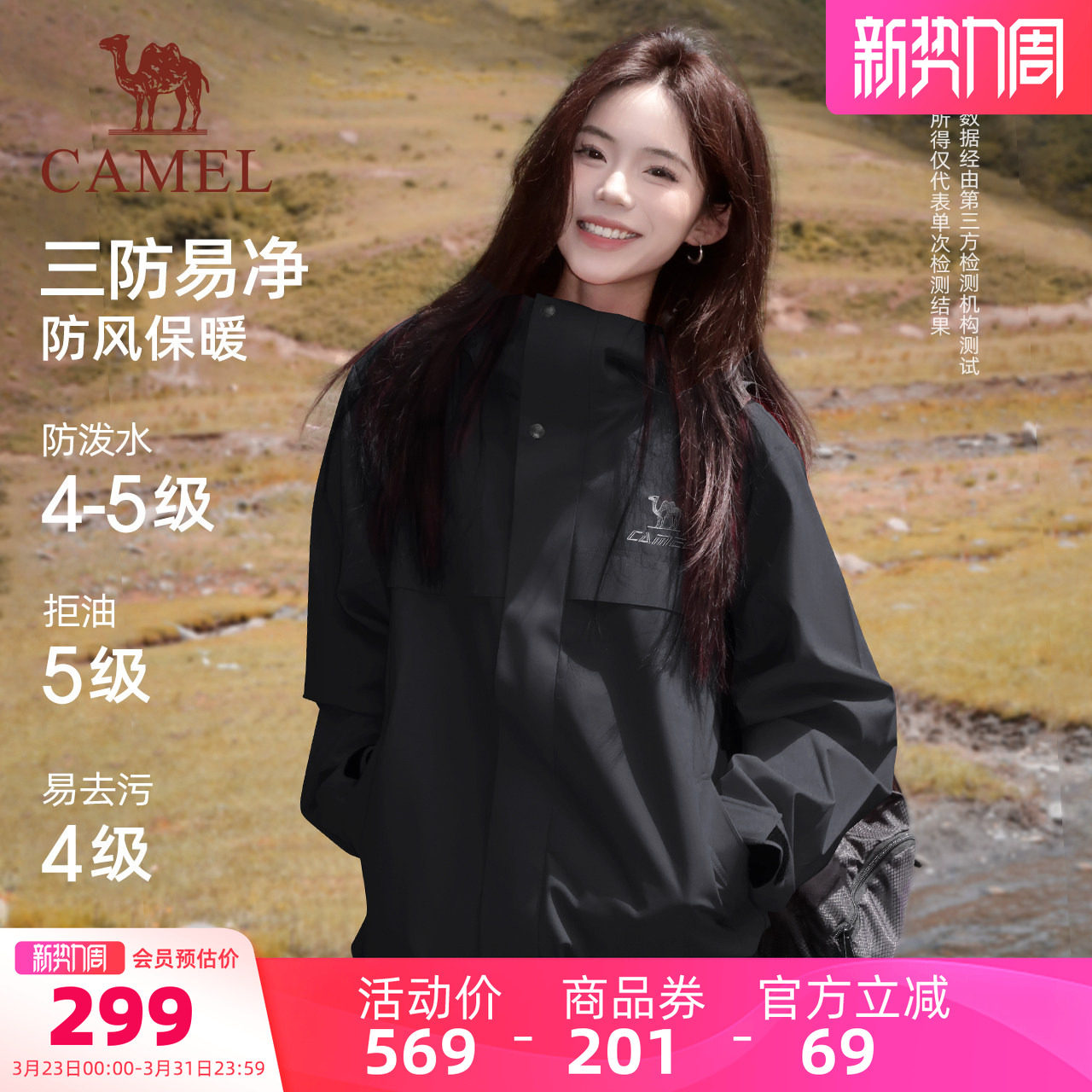 骆驼全地形三防夹克外套女款男款加绒单冲连帽户外黑色登山服