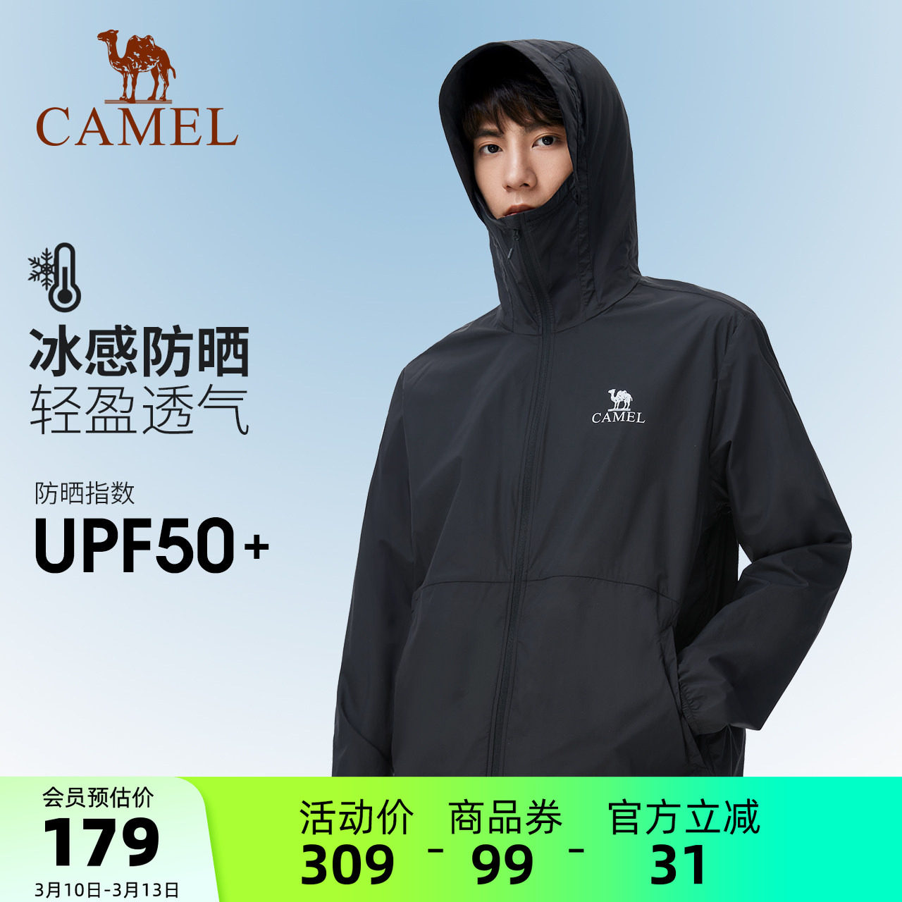 骆驼氢云 | 冷白皮户外防晒衣男女26夏防紫外线凉感钓鱼服防晒服