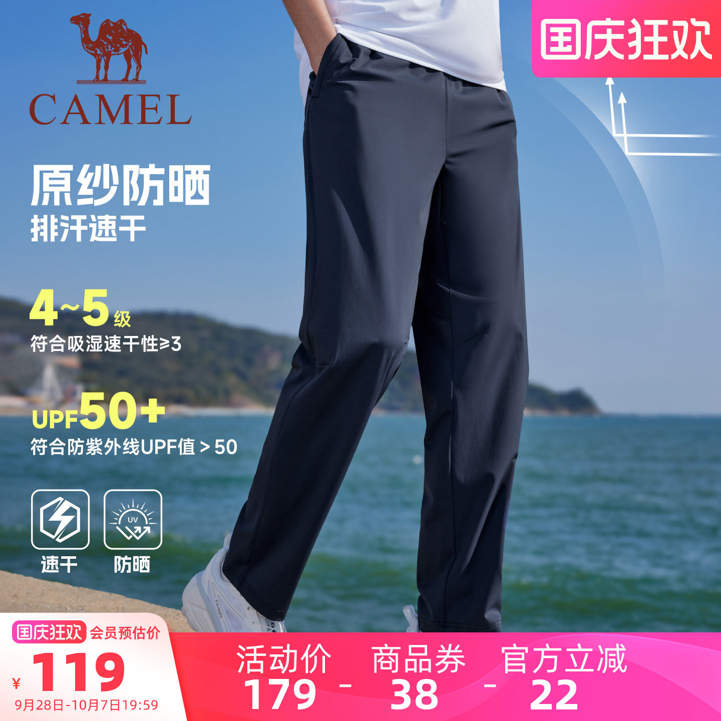 骆驼男装速干防晒凉感薄款运动裤