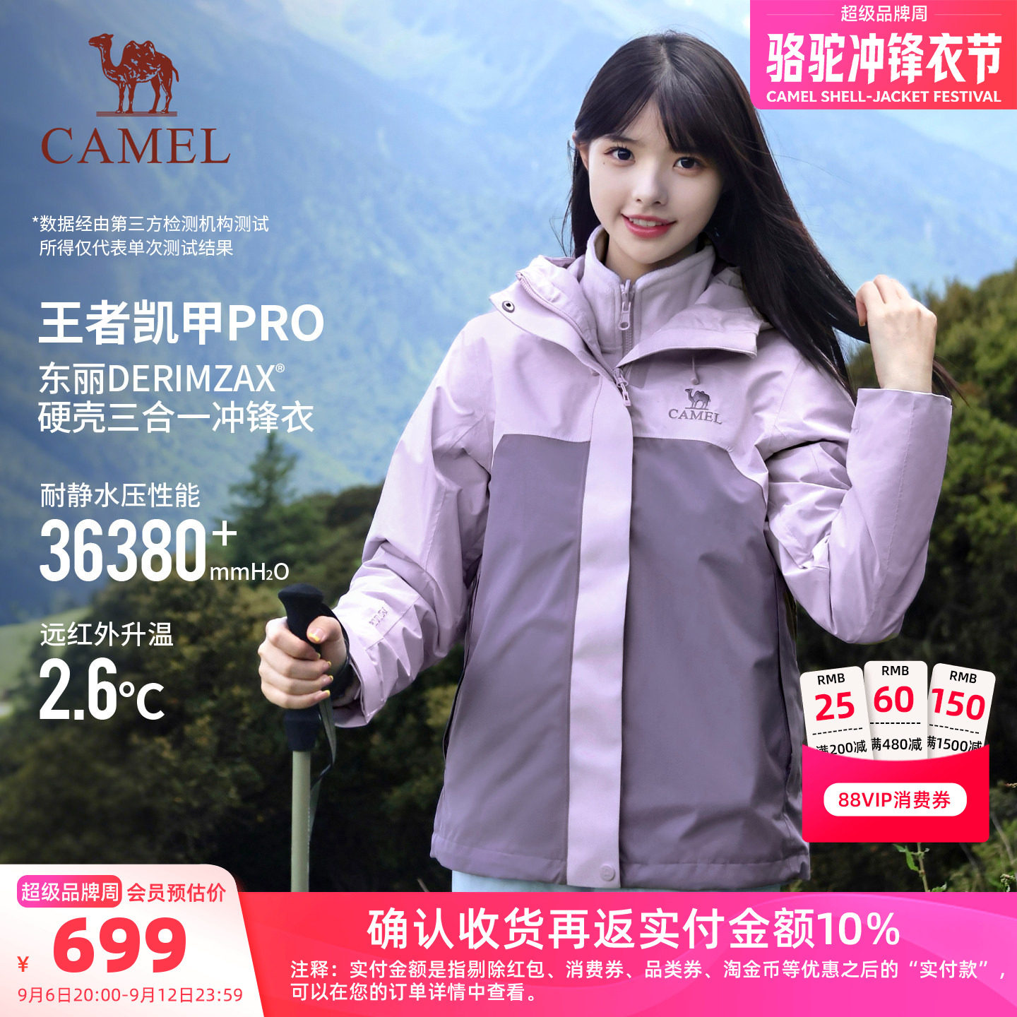 骆驼冲锋衣三合一女新款王者凯甲Pro户外防风防水登山紫色外套男