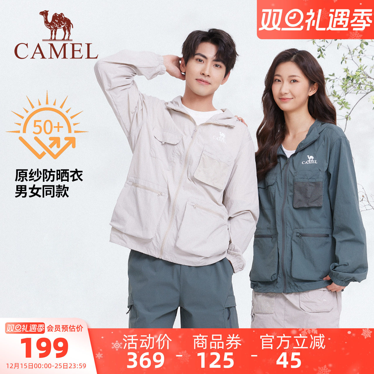 骆驼男装工装轻薄防晒衣户外春夏新款防紫外线透气防晒服休闲外套