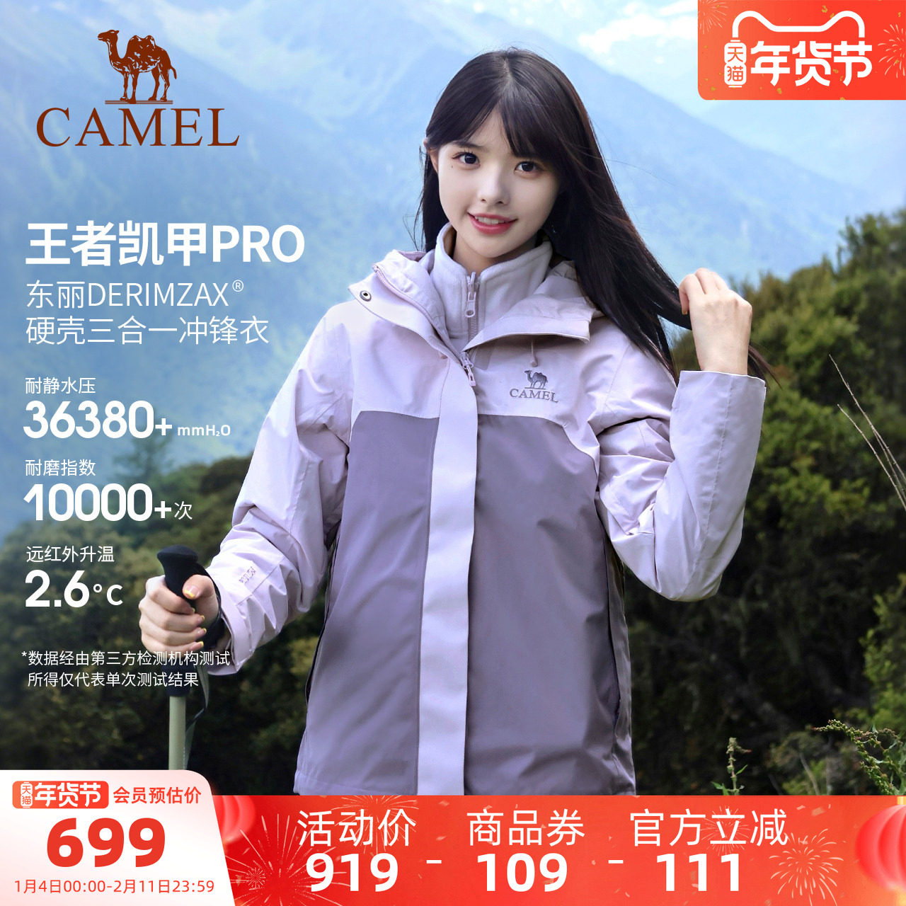 骆驼冲锋衣三合一女新款王者凯甲Pro户外防风防水登山紫色外套男,户外/登山/野营/旅行用品,冲锋衣,淘宝优惠券,粉丝福利购,淘宝优惠卷