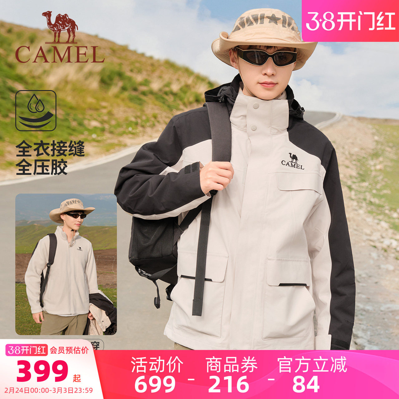 骆驼男装三合一内胆冲锋衣男女新款防泼水登山服夹克外套户外运动