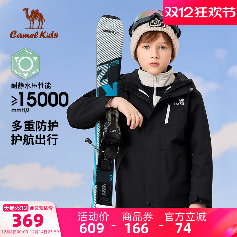 骆驼儿童冲锋衣三合一可拆卸外套
