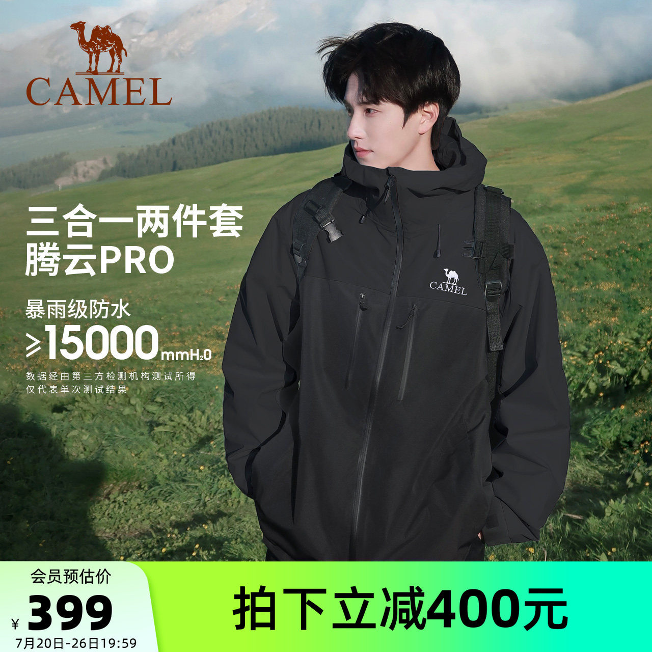 骆驼腾云PRO冲锋衣男女三合一外套抓绒内胆加厚户外防水登山服装