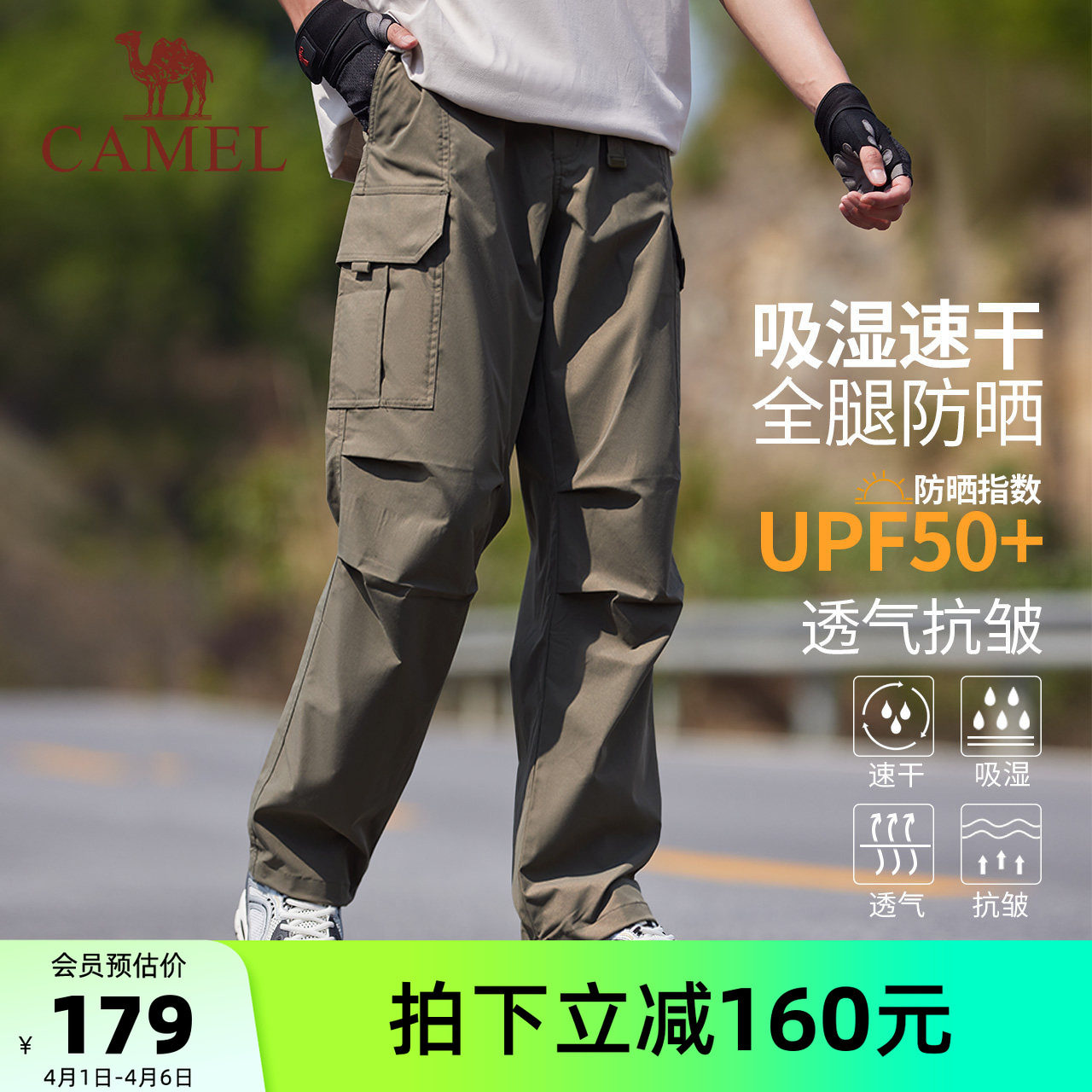 骆驼男装防晒裤男户外春夏新款防紫外线透气宽松休闲工装速干长裤