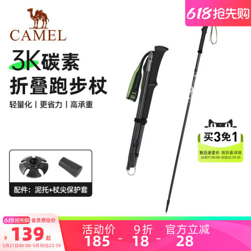 骆驼碳纤维碳素登山杖手杖