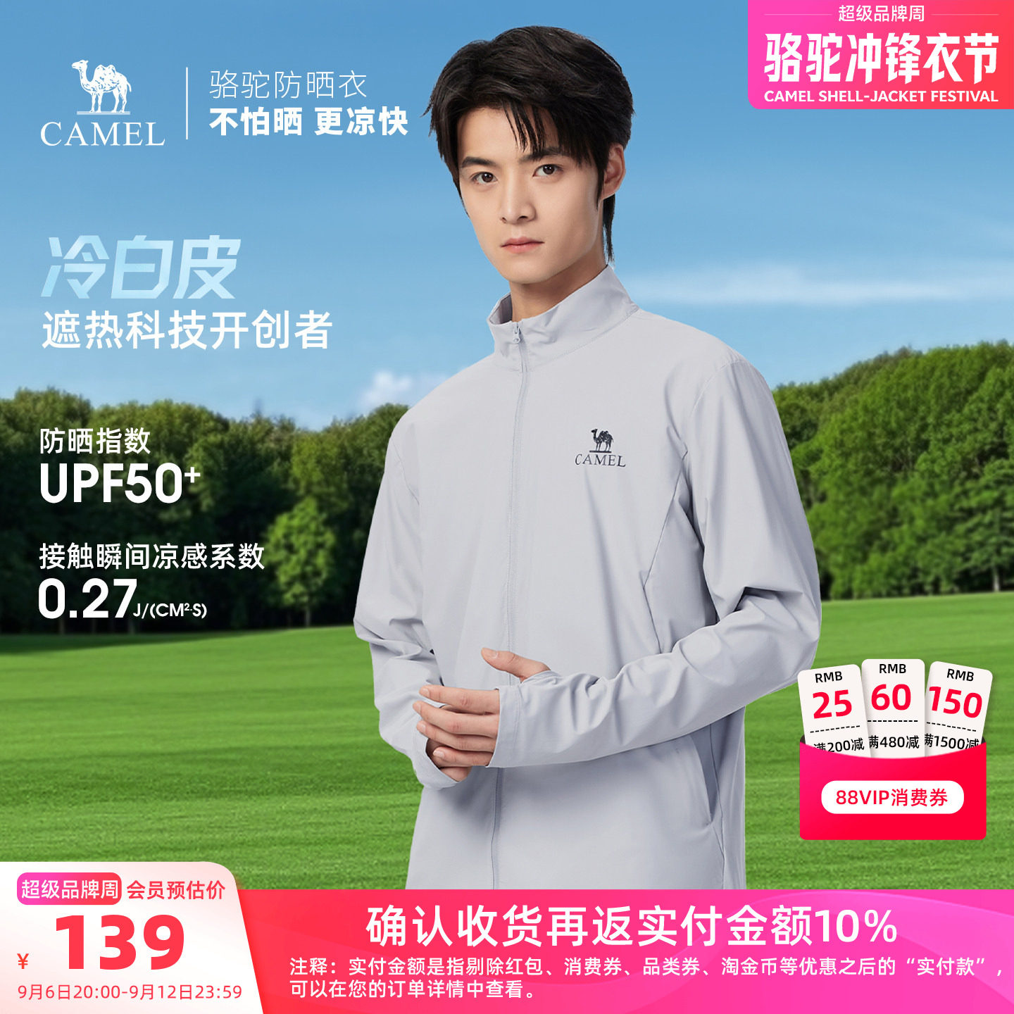 骆驼男装防晒衣男情侣款户外夏季钓鱼外套轻薄皮肤衣防紫外线遮阳