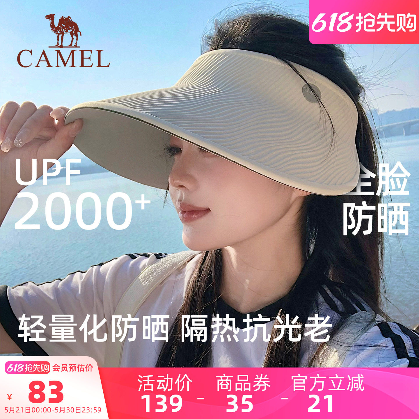骆驼空顶帽防晒帽女520礼物夏季防紫外线无痕一体大帽檐遮阳帽子