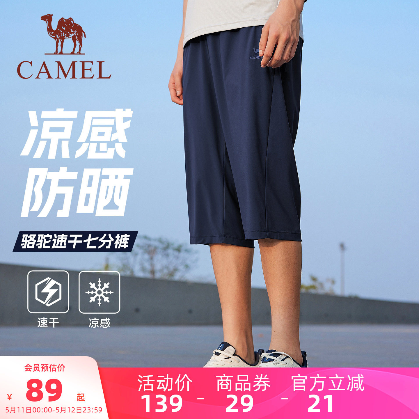 骆驼运动七分裤男夏季冰丝速干防晒宽松透气爸爸户外休闲短裤女