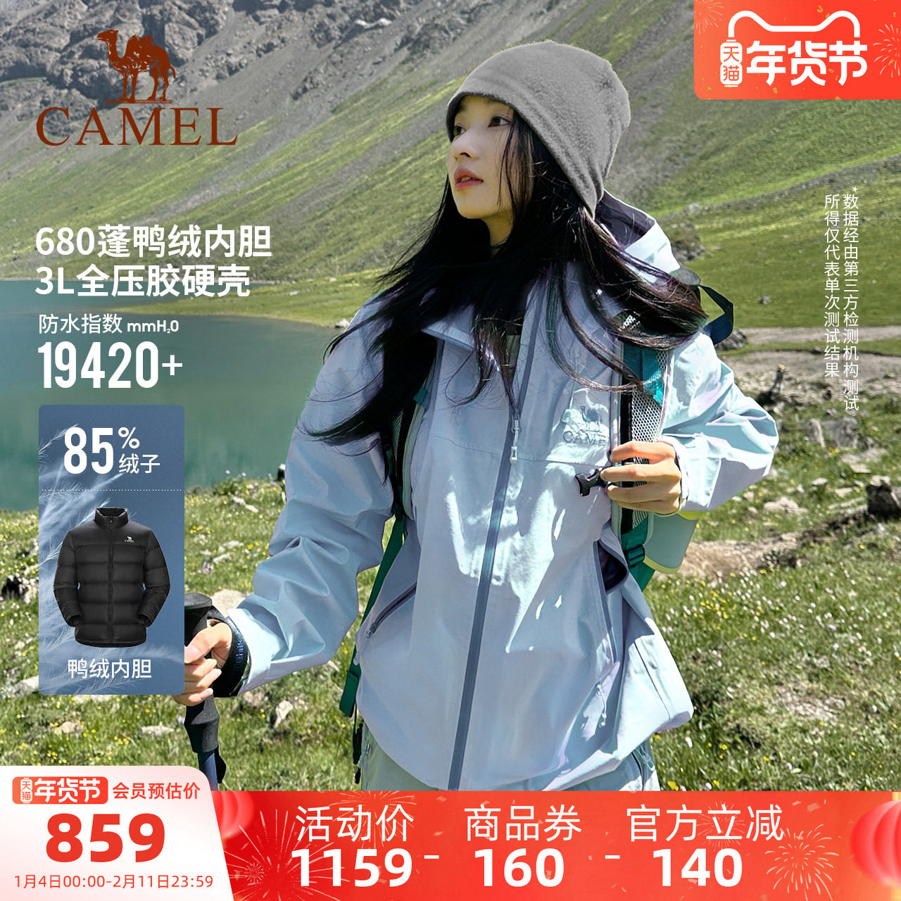 [羽绒版]骆驼王者凯甲Pro户外硬壳冲锋衣三合一羽绒内胆男女外套,户外/登山/野营/旅行用品,冲锋衣,淘宝优惠券,粉丝福利购,淘宝优惠卷