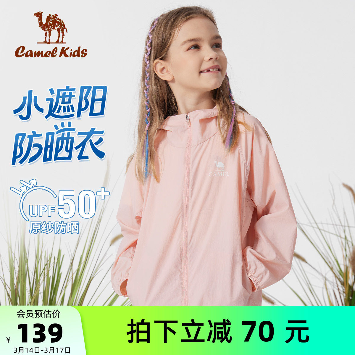 小骆驼儿童防晒衣凉感2026新款防紫外线女童皮肤衣外套大童防晒服