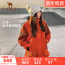 骆驼熊猫户外橙色冲锋衣女款 加厚防风登山服好看外套男 三合一新款