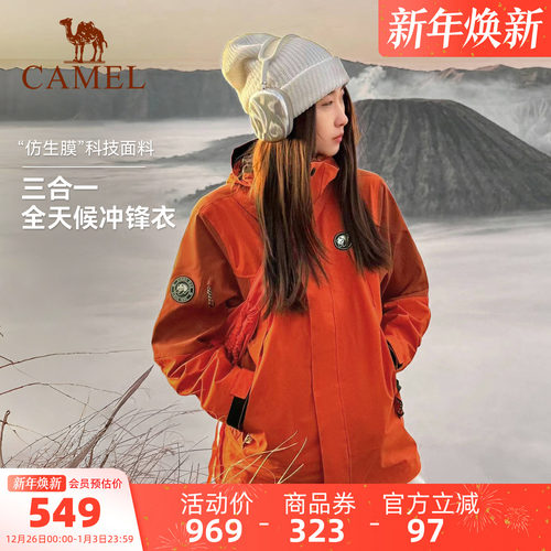 骆驼户外三合一冲锋衣