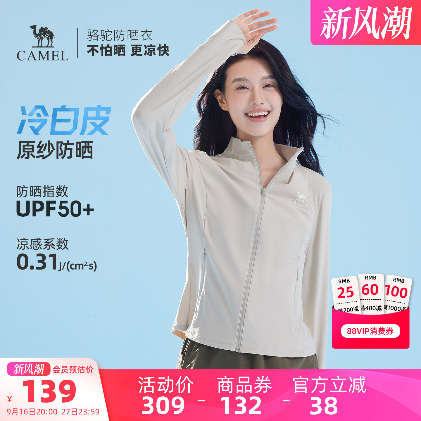 骆驼冷白皮防晒衣透气凉感图片