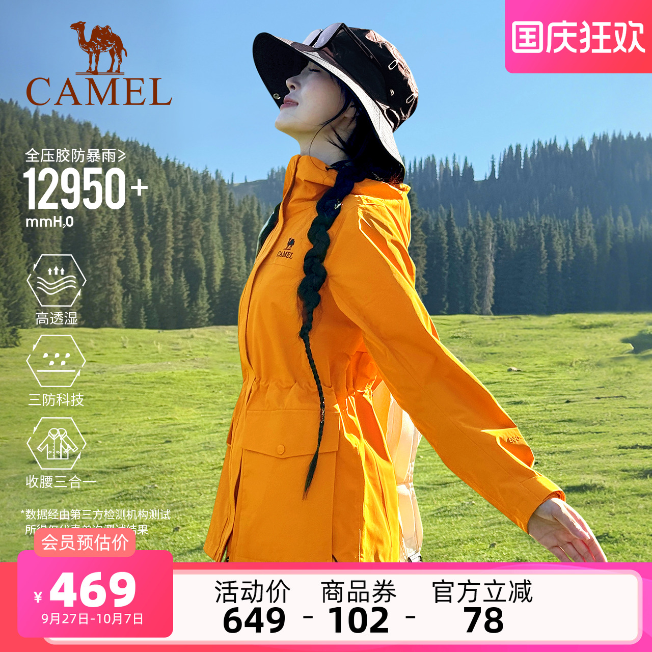 骆驼向日葵黄色冲锋衣女三合一2025新款收腰防水风衣外套登山服装