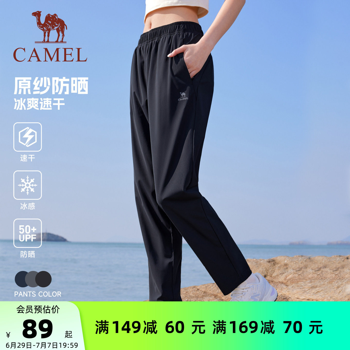 骆驼冰感速干裤透气弹力男女夏季